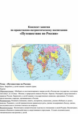 Путешествие  по России