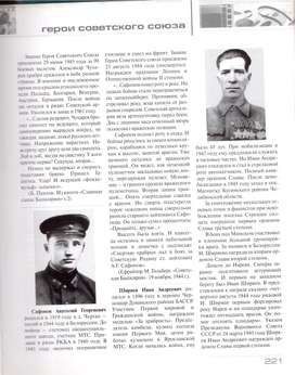 Герои Дуванского района- по страницам книги (cтраница 3)