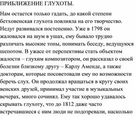 Обложка для материала Приближение глухоты великого композитора Бетховена