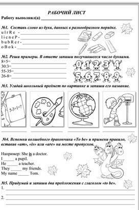 Обложка для материала Рабочий лист для повторения материала по английскому языку (3 класс)