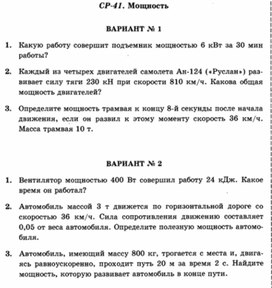 Обложка для материала Уроки по физике самостоятельная работа для 10 классов