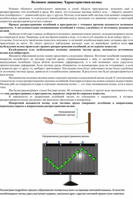 Волновое движение. Характеристики волны