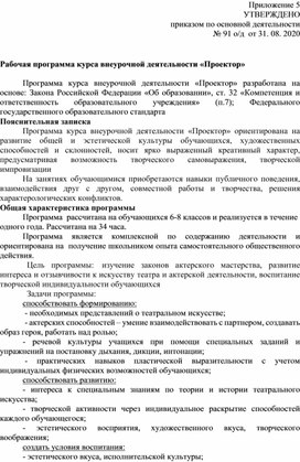 Обложка для материала Программа курса внеурочной деятельности "Проектор"