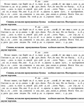 Обложка для материала Карточка по русскому языку, 3 класс