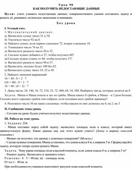 План конспект комбинированного урока по математике