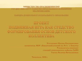 Обложка для материала Презентация : " Подвижные игры"