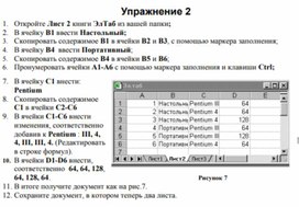 Обложка для материала Электронная таблица Microsoft Excel