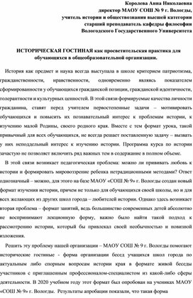 Обложка для материала ИСТОРИЧЕСКАЯ ГОСТИНАЯ как просветительская практика для обучающихся в общеобразовательной организации.