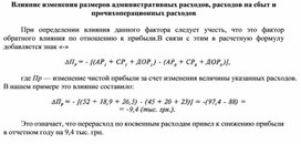 Обложка для материала Влияние изменения размеров административных расходов, расходов на сбыт и прочих операционных расходов