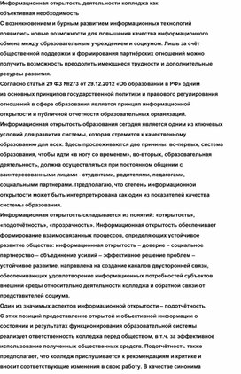 Статья: "Информационная открытость деятельности колледжа как объективная необходимость"