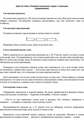 Обложка для материала Урок по теме «Слияние согласного звука с гласным» (закрепление).       Составление рассказа.
