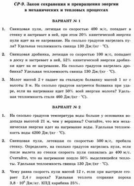Обложка для материала Урок физики самостоятельная работа по физике 8 класс
