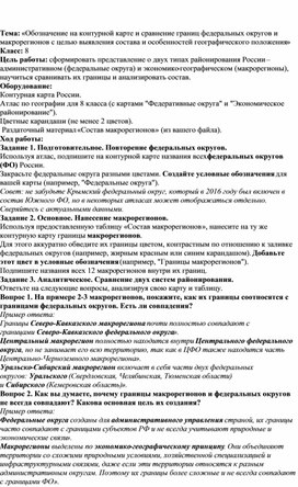 Обложка для материала Изучение административно - территориального  устройства РФ