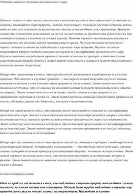 Обложка для материала Методы научного познания органического мира.