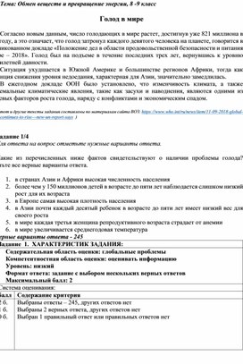 Задание на  формирование гдобальных компетенций по теме "Голод в мире"