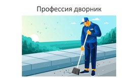 Презентация для детей с ТМНР "Моя будущая профессия"