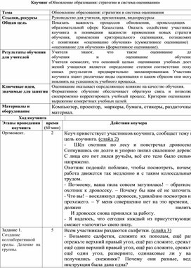 Обновление образования стратегии и система оценивания
