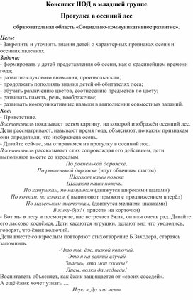 "Прогулка в осенний лес" занятие с детьми младшего возраста