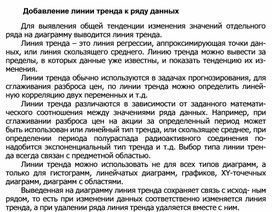Обложка для материала Добавление линии тренда к ряду данных
