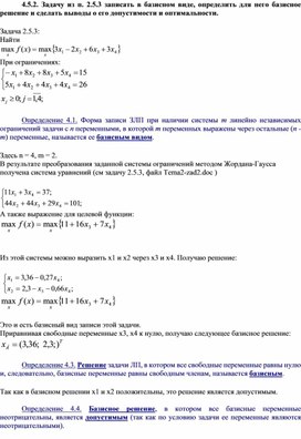 Обложка для материала Практикум СИМПЛЕКСНОГО МЕТОДА РЕШЕНИЯ ЗАДАЧ ЛИНЕЙНОГО ПРОГРАММИРОВАНИЯ