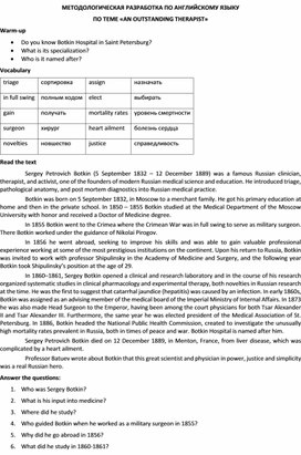 Методологическая разработка по английскому языку по теме «An outstanding therapist»