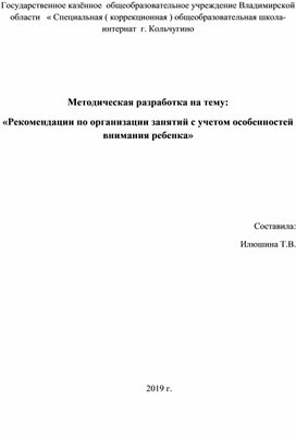 Рекомендации педагогам, обучающим детей с ОВЗ