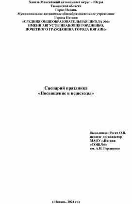 Сценарий праздника "Посвящение в пешеходы"