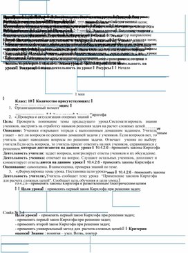 Обложка для материала Поурочный план_ 2_Законы Кирхгофа