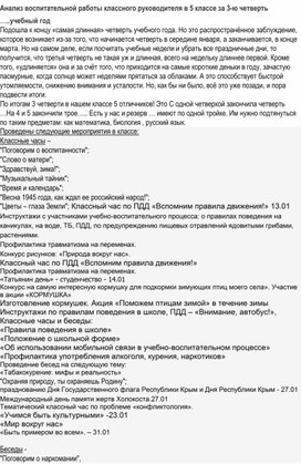 Обложка для материала Анализ воспитательной работы.