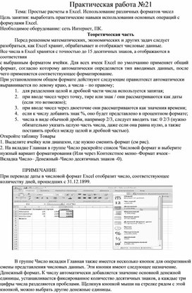 Обложка для материала Практическая работа по информатике