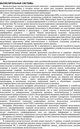 Обложка для материала ВЫЧИСЛИТЕЛЬНЫЕ СИСТЕМЫ