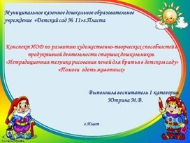 Развитие художественно-творческих способностей в  продуктивной деятельности старших дошкольников. «Чудесные превращения»