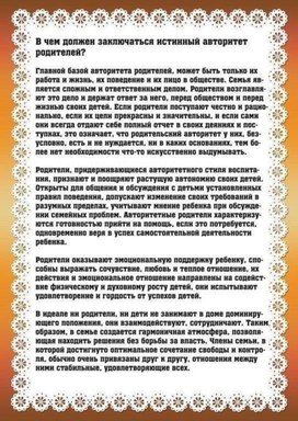 Обложка для материала в чем должен заключаться авторитет родителя