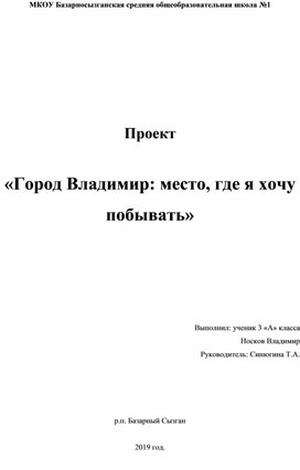 Проект на тему Город Владимир