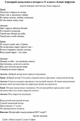 Обложка для материала сценарий выпускного вечера "Алые паруса"