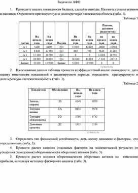 Обложка для материала Задачи по АФО