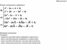 Обложка для материала Решение систем и совокупностей неравенств_Приложение 2 к уроку №4 (1)