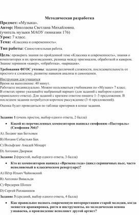 Обложка для материала Самостоятельная работа для учащихся 7 классов по теме "Классика и современность"