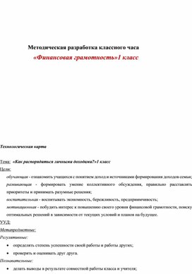 Обложка для материала финансовая грамотность