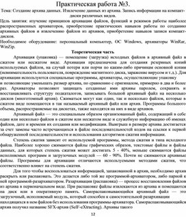 Обложка для материала Практическая работа по информатике