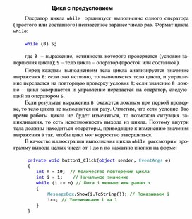 Обложка для материала Цикл с предусловием