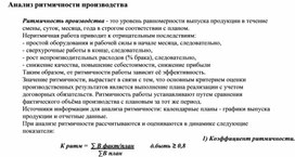 Обложка для материала Анализ ритмичности производства