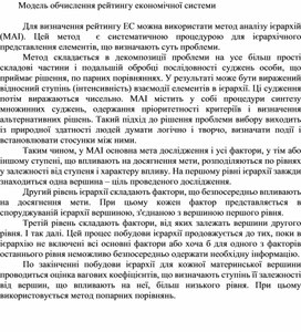 Обложка для материала Модель обчислення рейтингу економічної системи
