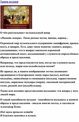 Обложка для материала Урок музыки: Память жанра