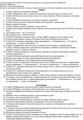 Обложка для материала Практическая работа «Использование градиента для создания объемных изображений»