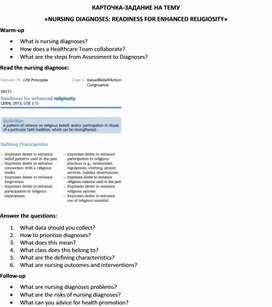 Обложка для материала Карточка-задание по английскому языку на тему «NURSING DIAGNOSES: READINESS FOR ENHANCED RELIGIOSITY»