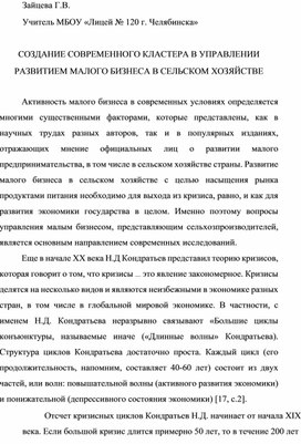 СОЗДАНИЕ СОВРЕМЕННОГО КЛАСТЕРА В УПРАВЛЕНИИ РАЗВИТИЕМ МАЛОГО БИЗНЕСА В СЕЛЬСКОМ ХОЗЯЙСТВЕ