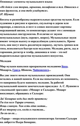 Обложка для материала Урок музыки: Основные выразительные средства музыки