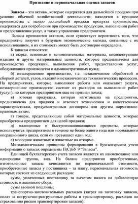 Обложка для материала Признание и первоначальная оценка запасов
