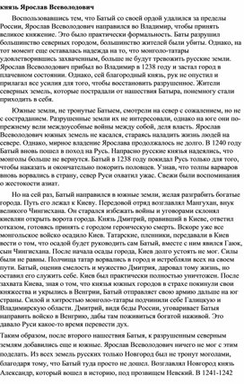 Обложка для материала "Ярослав Всеволодович"